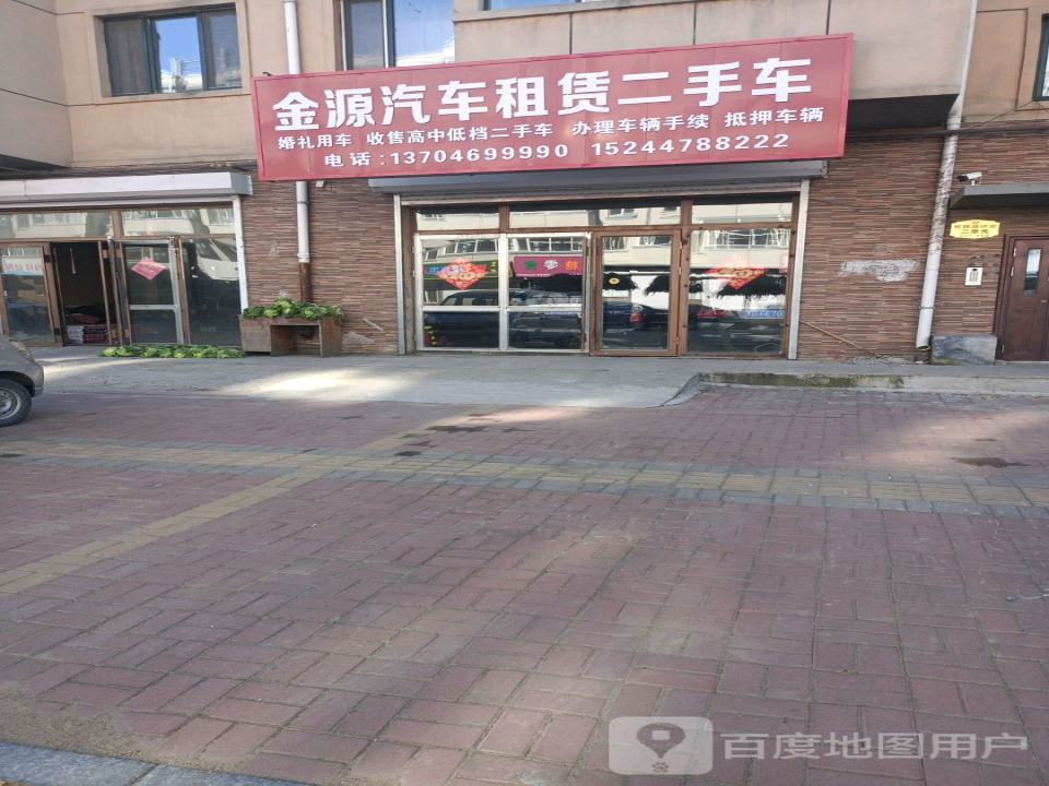 金源汽车租赁二手车