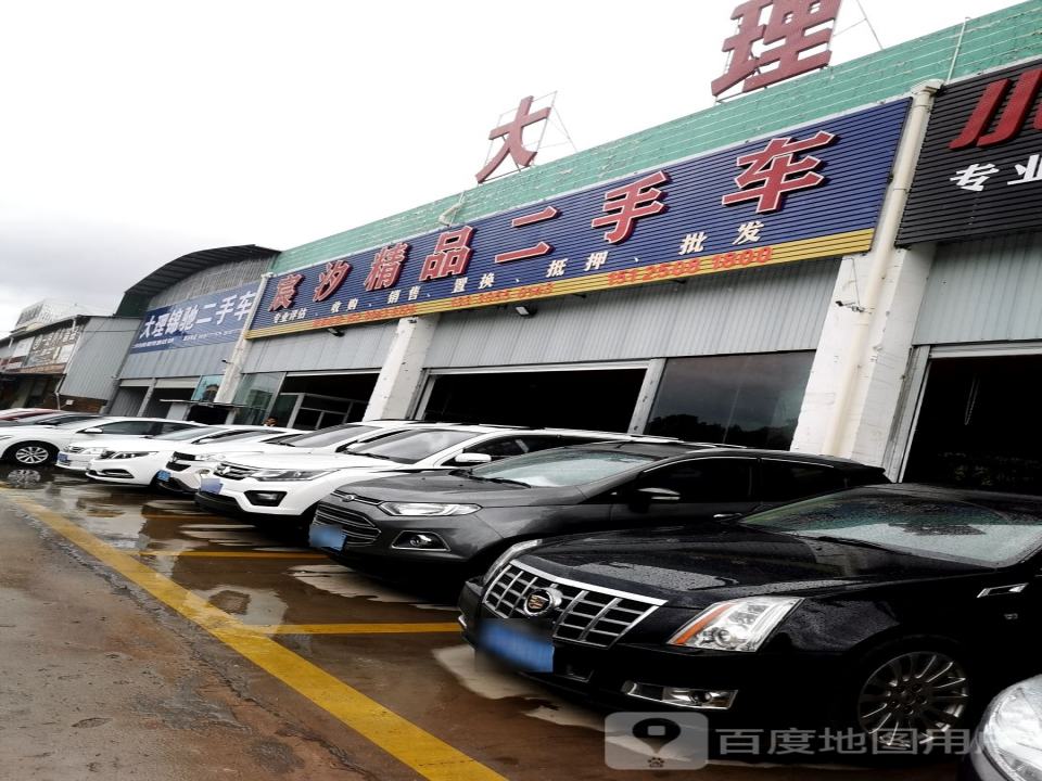 大理锦驰二手车
