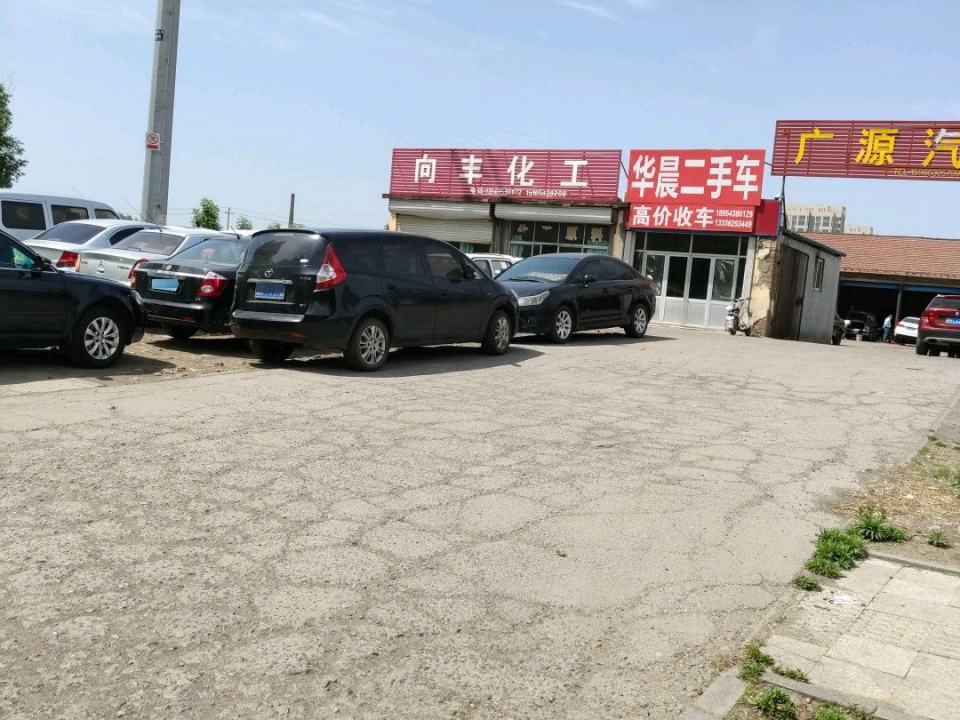 华晨二手车