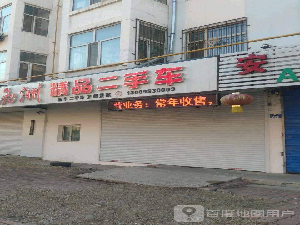 九洲精品二手车