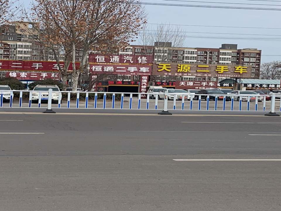 禹州市锦宏二手车