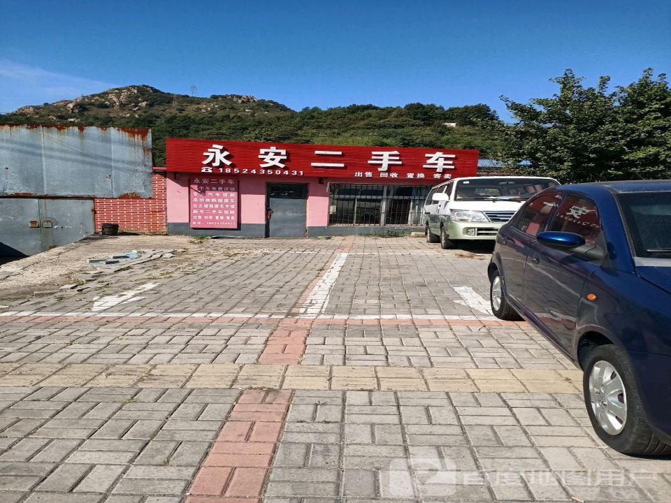 永安二手车