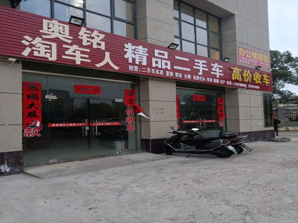 奥铭精品二手车