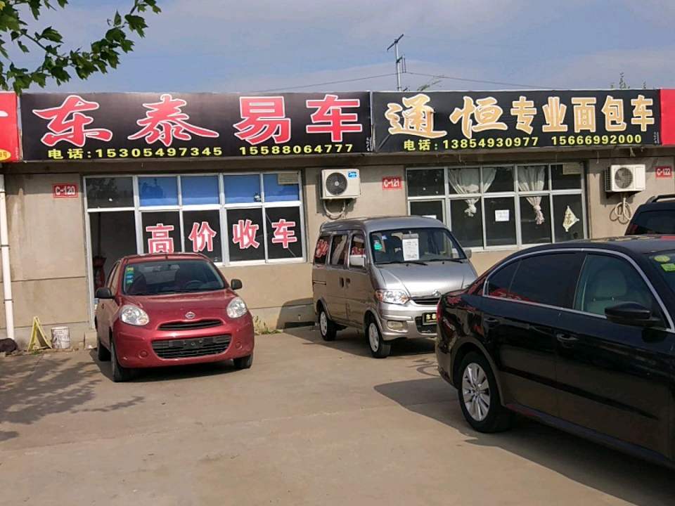 东泰二手车