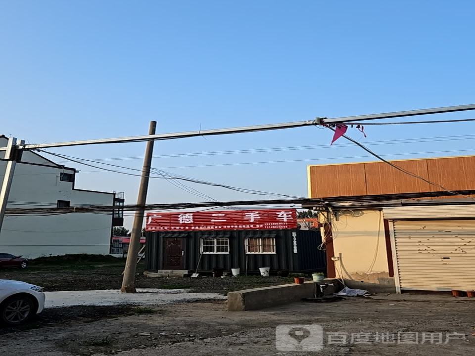 广德二手车