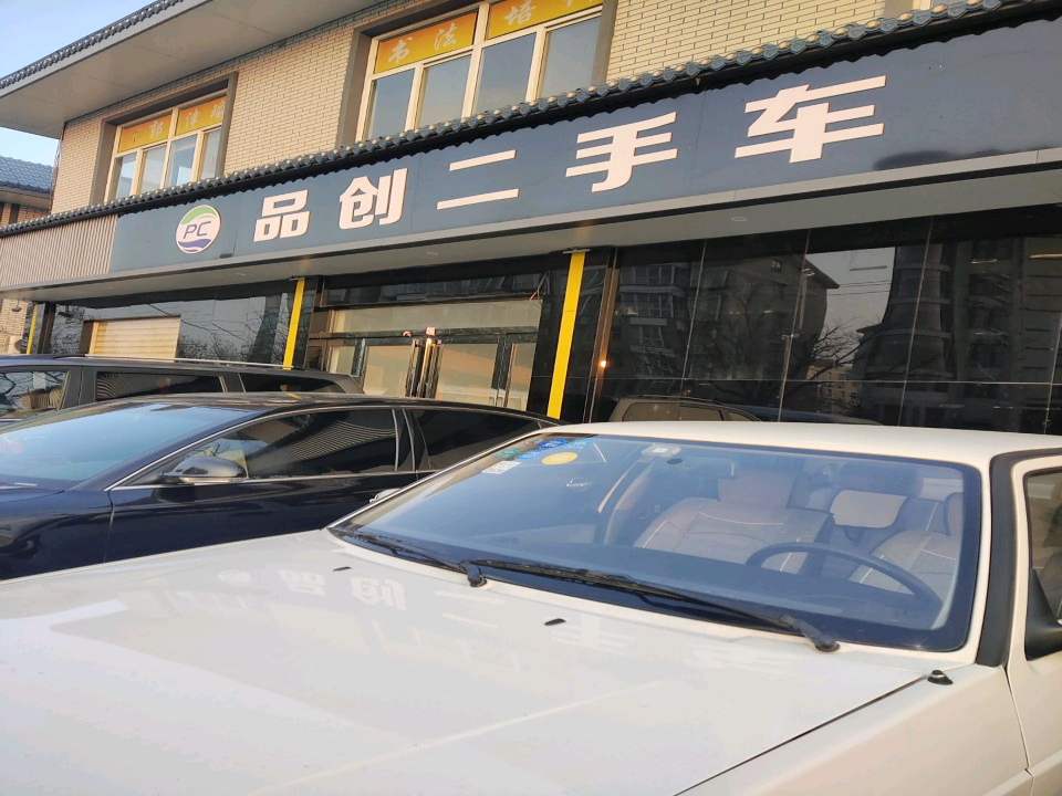 品创二手车
