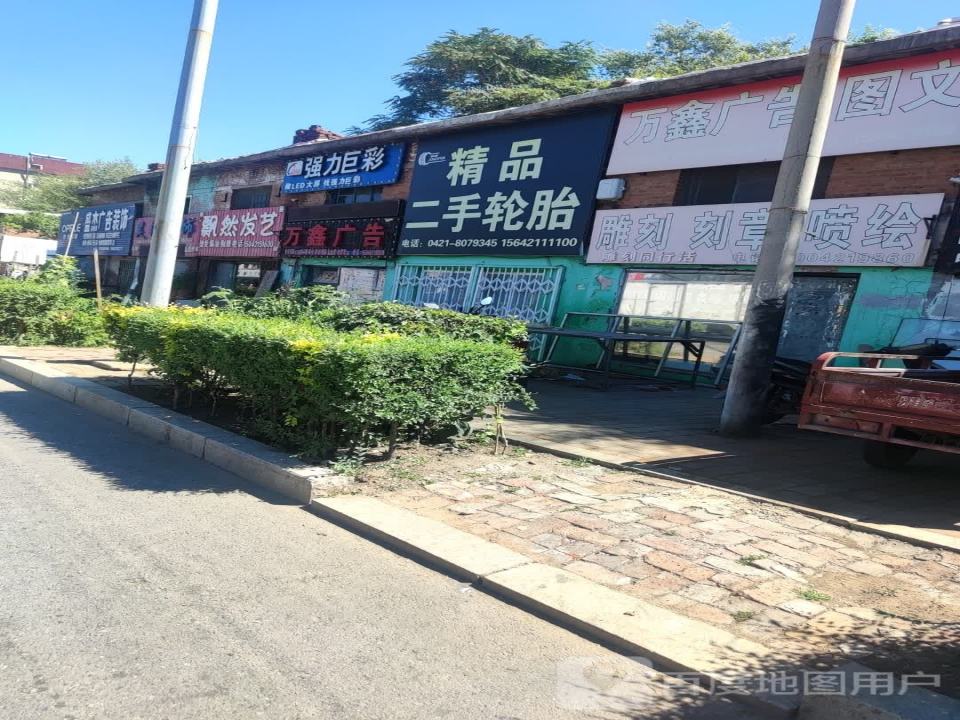 精品二手轮胎