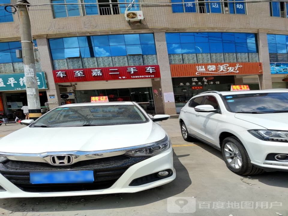 车至嘉二手车