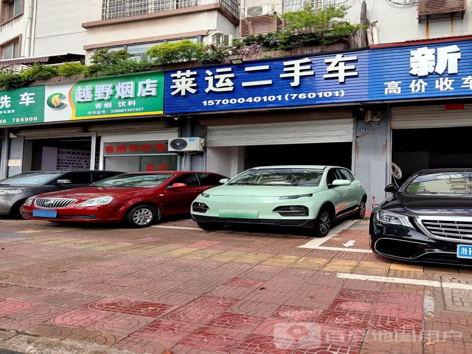 莱运二手车