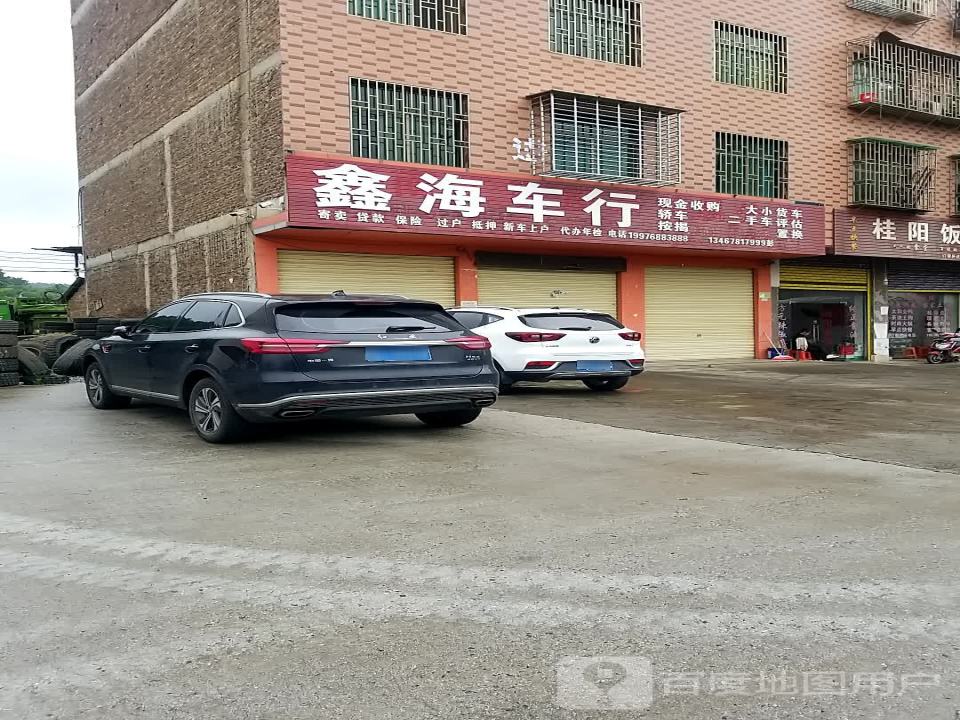 鑫海二手车