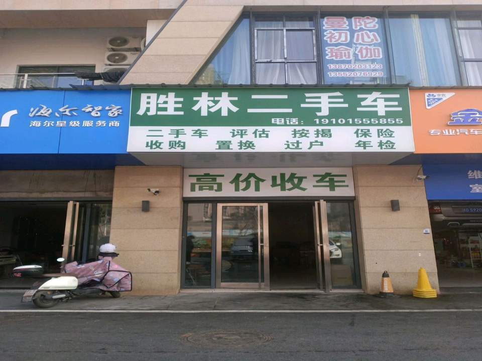 胜林二手车