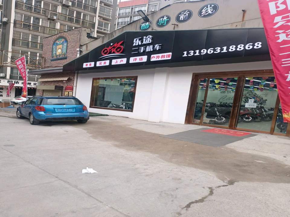 乐途二手机车