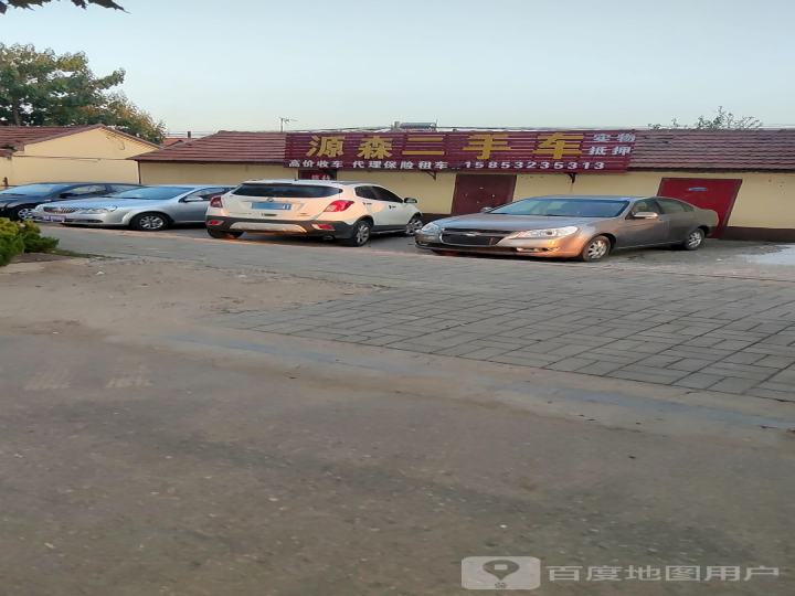 源森二手车