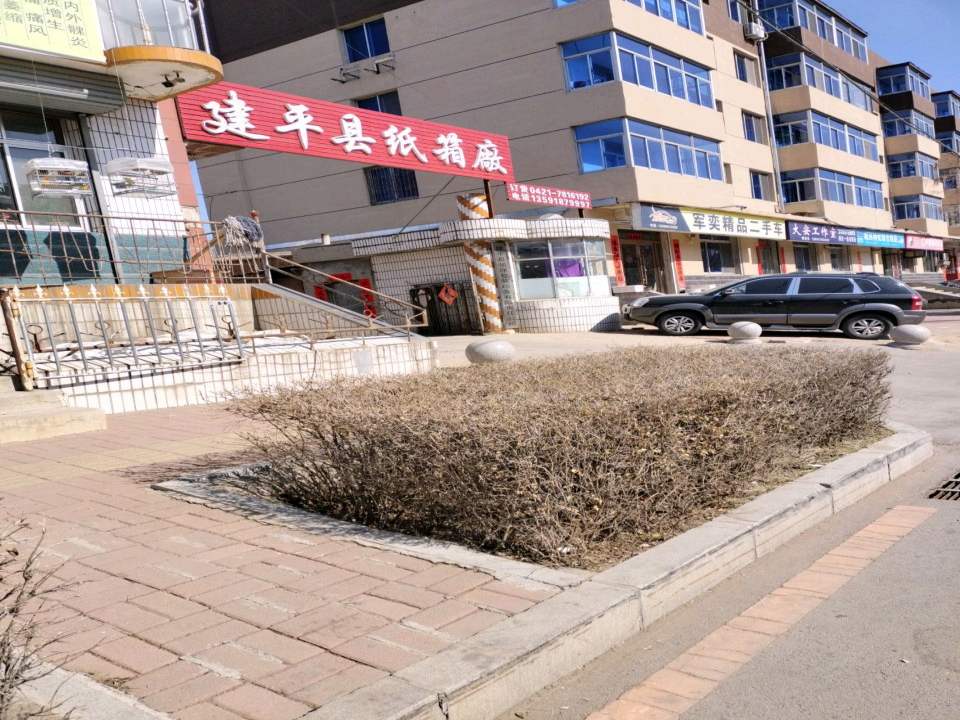军奕精品二手车