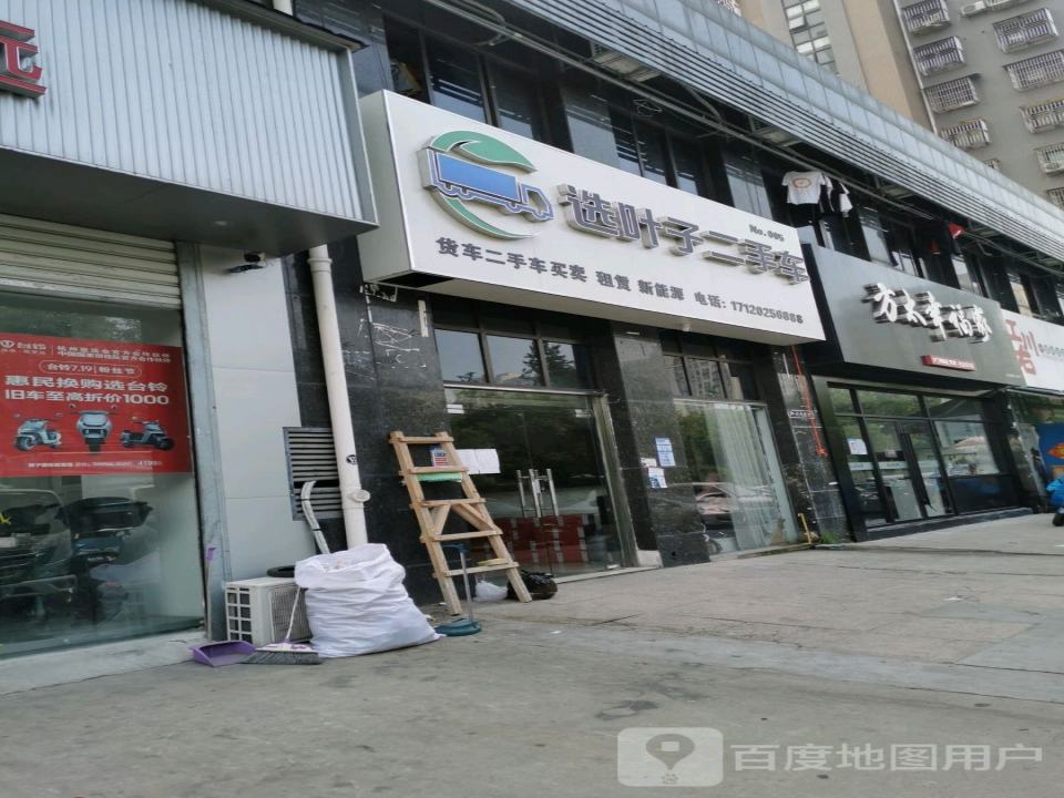 选叶子二手车