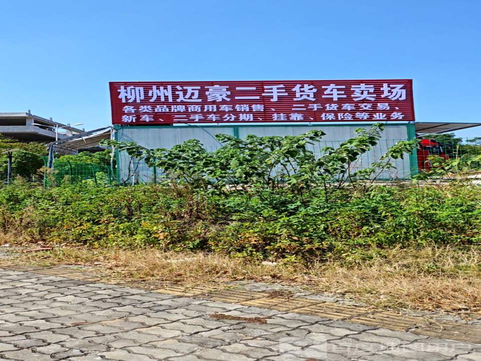 柳州迈豪二手货车卖场