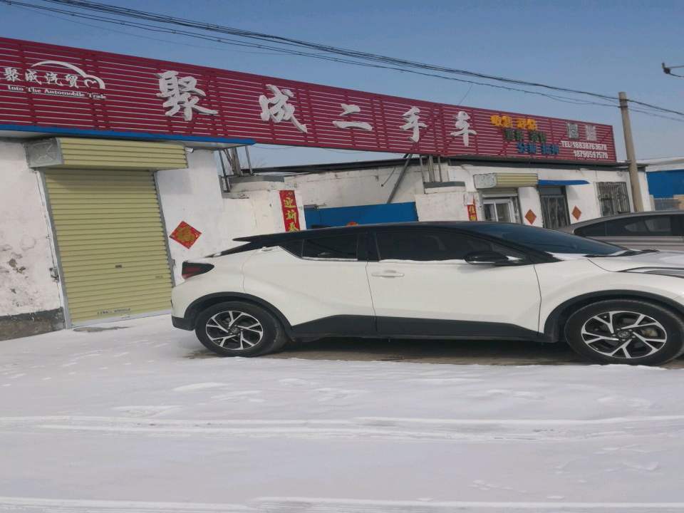 聚成二手车