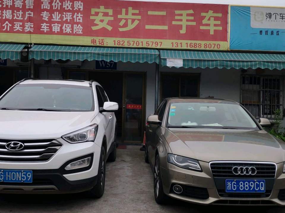 安步二手车