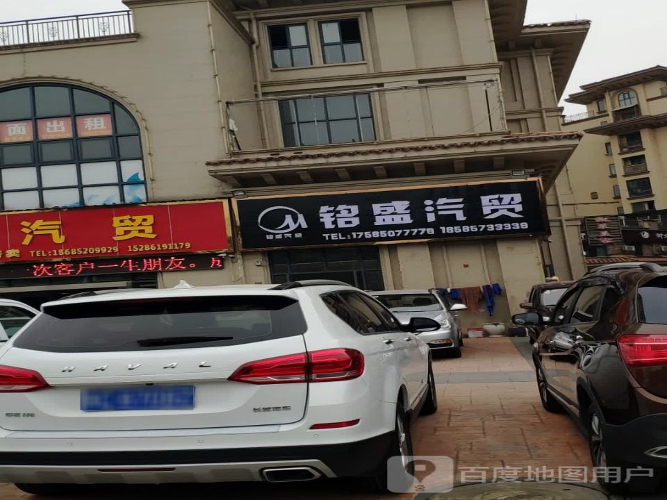 铭盛汽贸