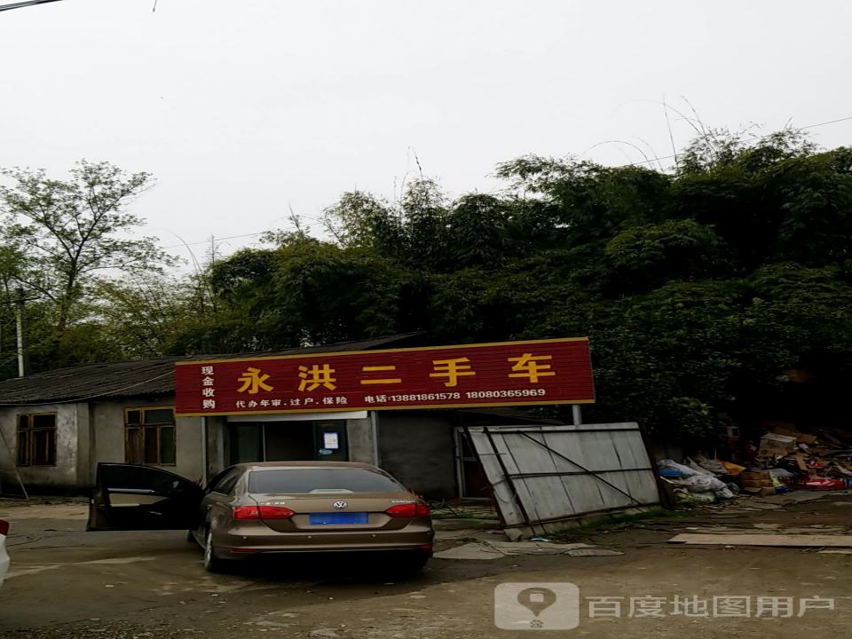 永洪二手车