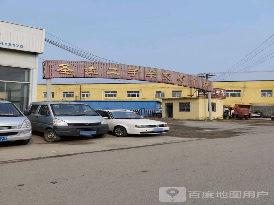 圣达二手车交易市场