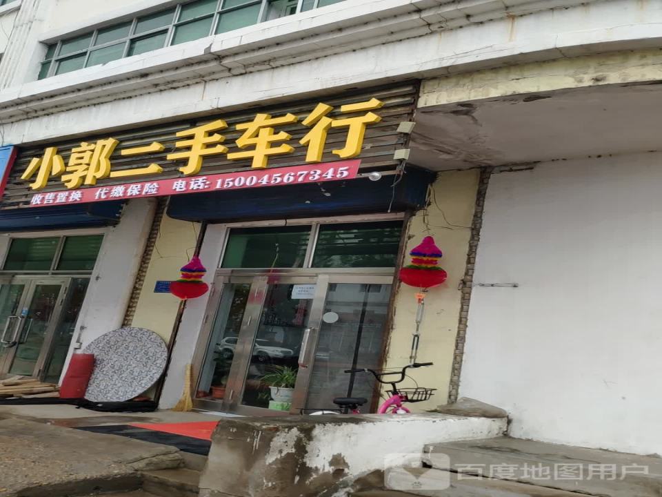 小郭二手车行