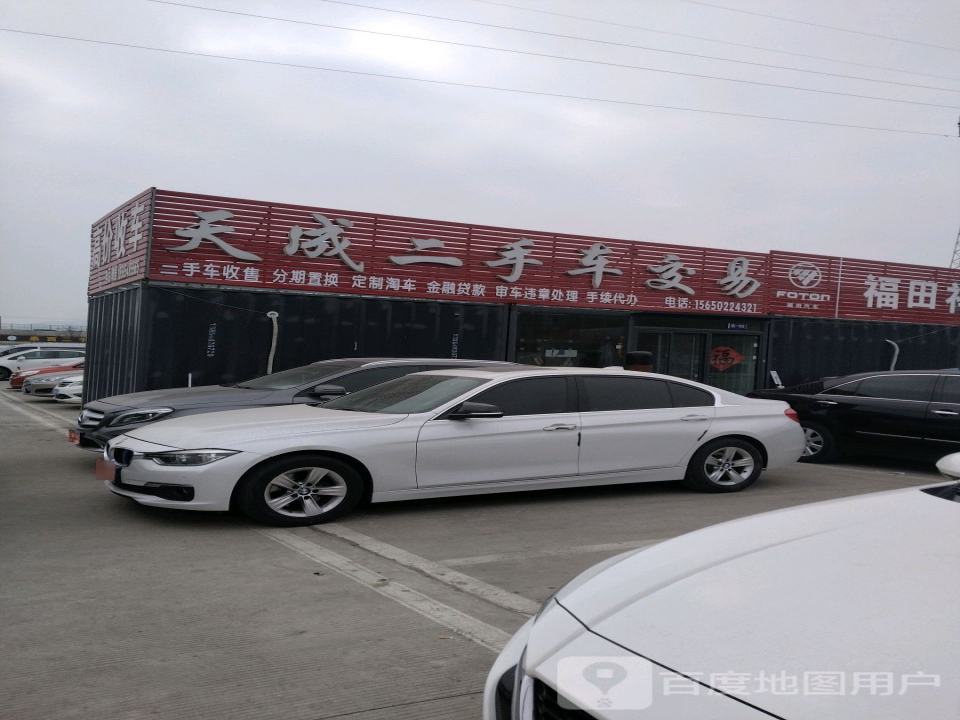 天成二手车交易