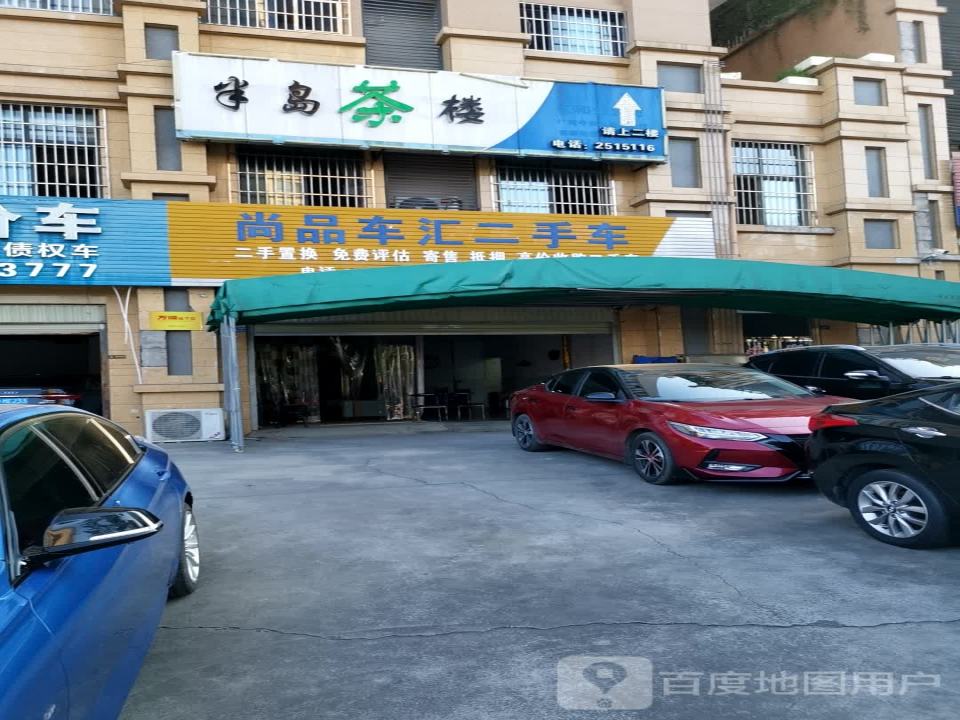 尚品车汇二手车