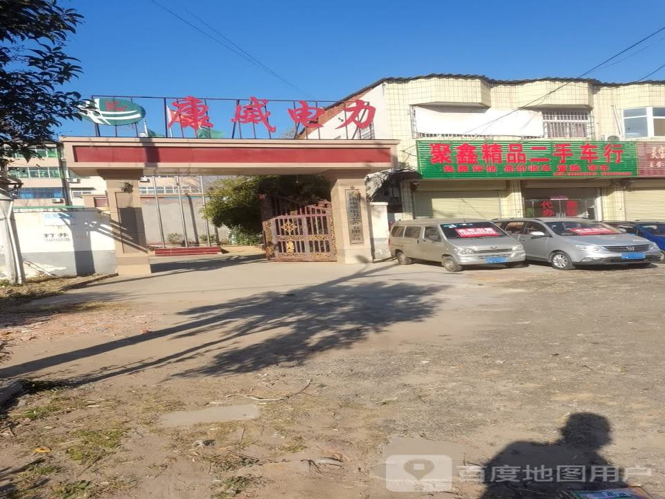 聚鑫精品二手车行