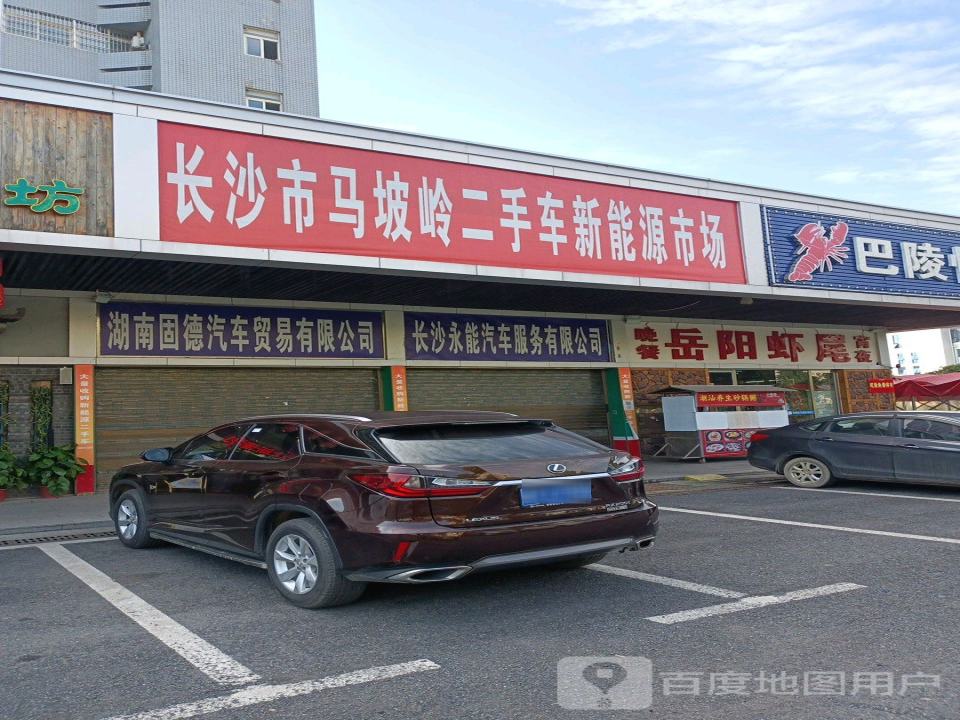 长沙市马坡岭二手车新能源市场