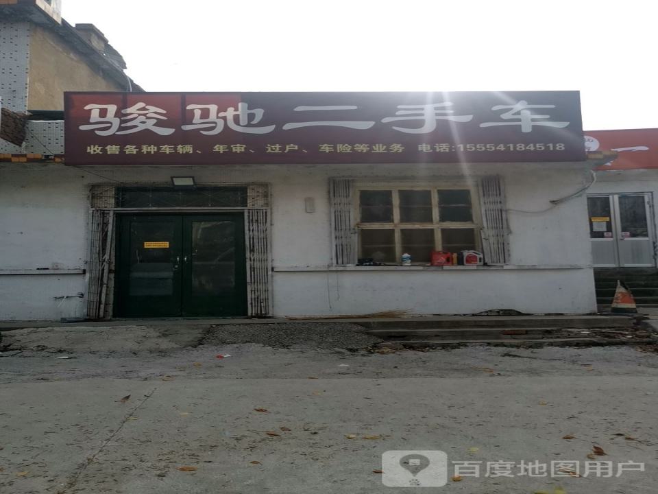 骏驰二手车(G220(旧))