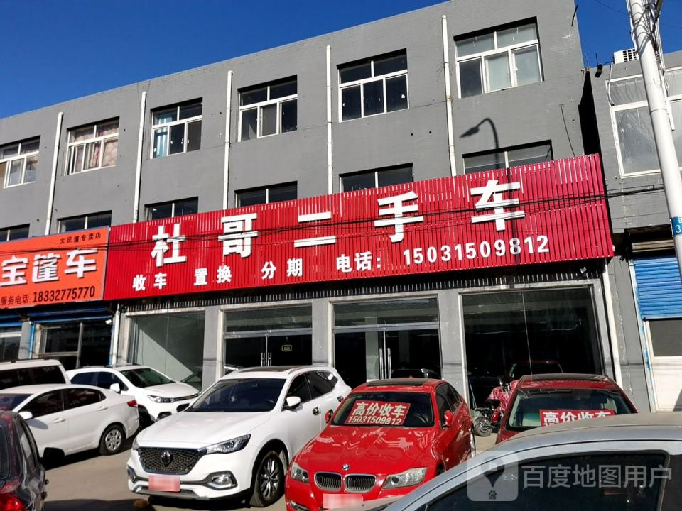 杜哥二手车