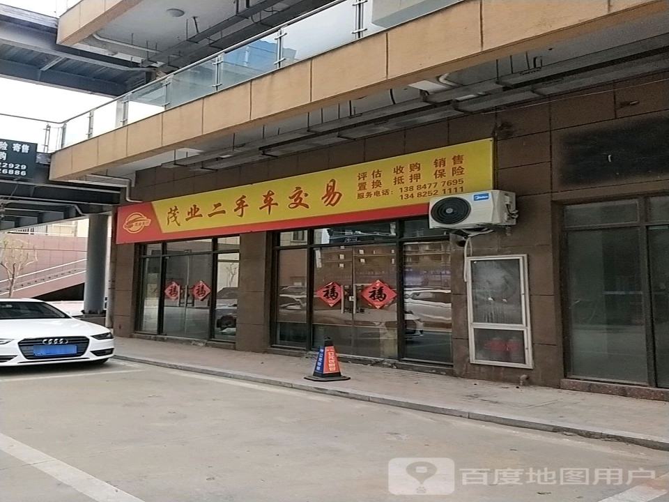 茂业二手车交易
