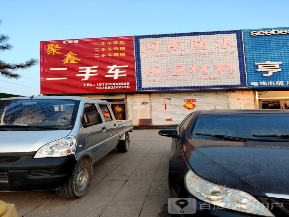 聚鑫二手车(合符大街)