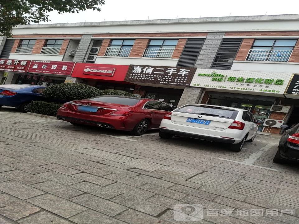 嘉信二手车