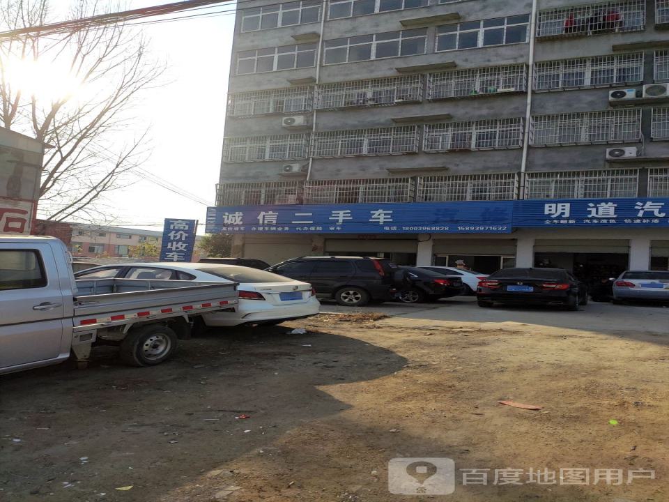 诚信二手车(范缜路店)