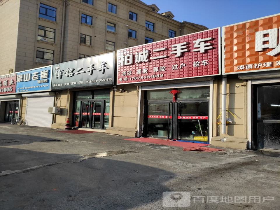 柏诚二手车