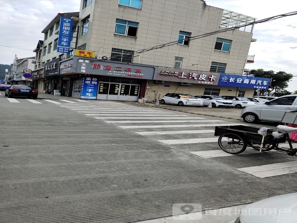 宁波朋友二手车(长街店)