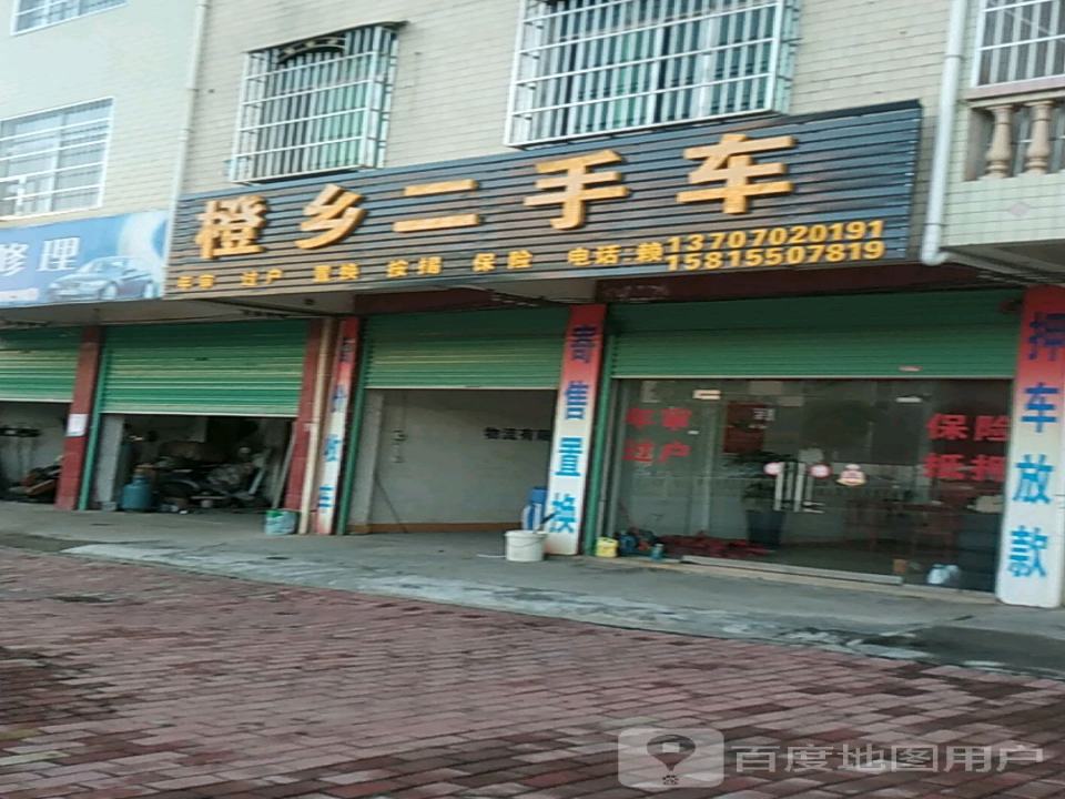 橙乡二手车