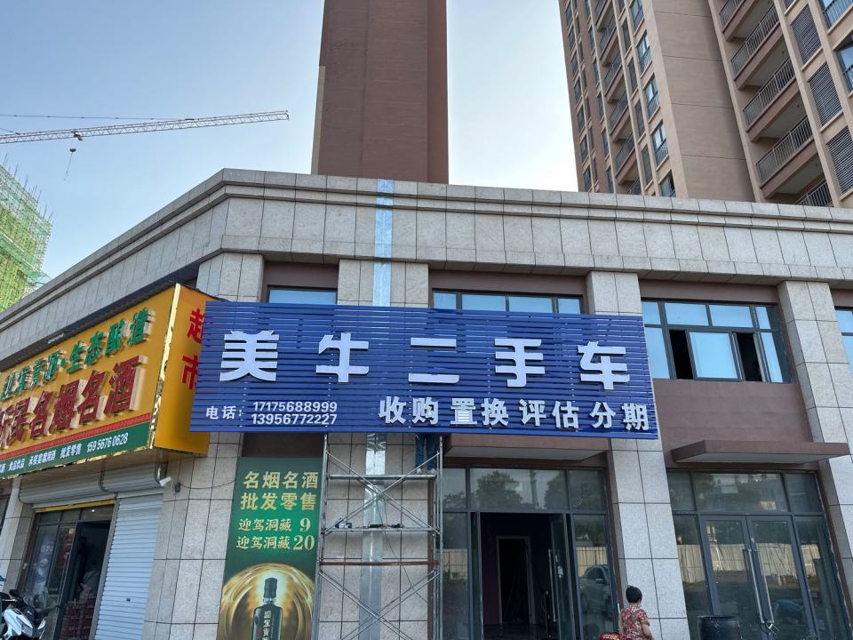 利辛美牛二手车