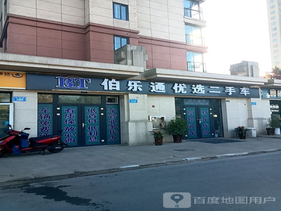 伯乐通优选二手车