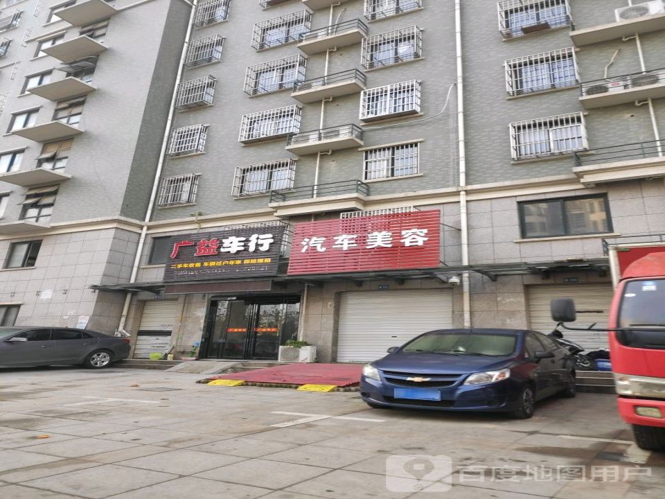 广益车行(金都华庭店)