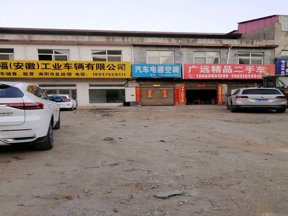 广远精品二手车