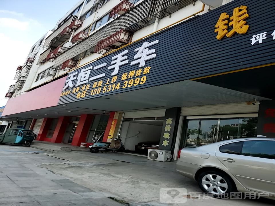 天恒二手车