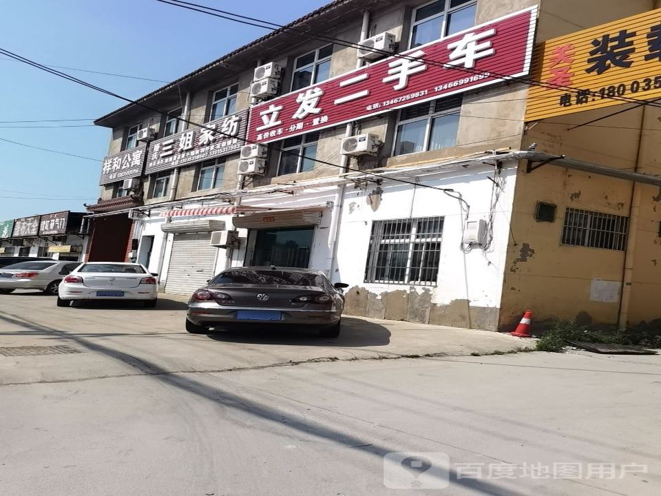 立发二手车