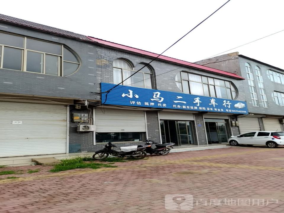 小马二手车行