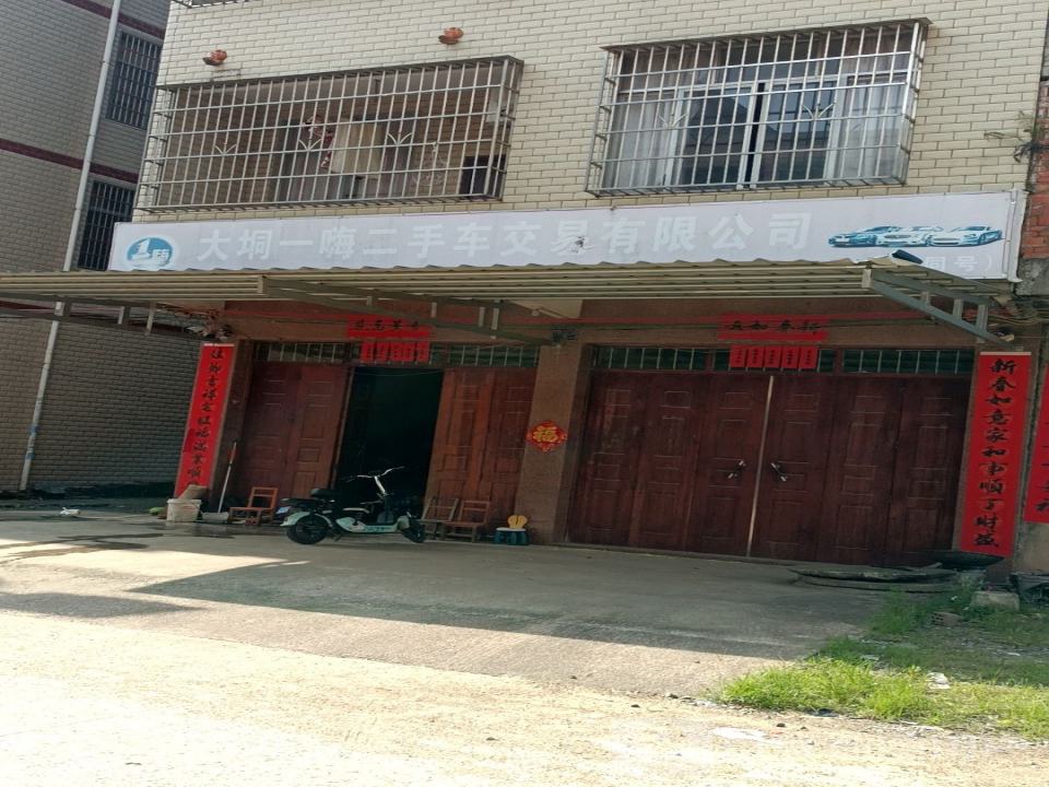 大垌一嗨租车行