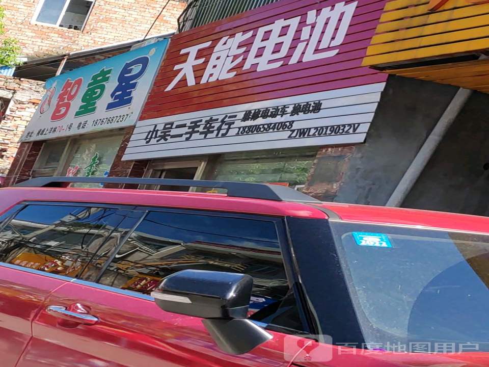 小吴二手车行