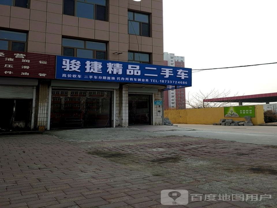 骏捷精品二手车