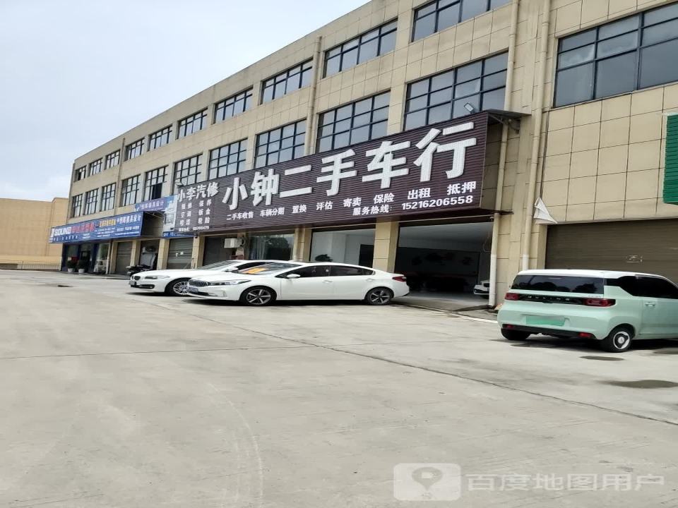 小钟二手车行